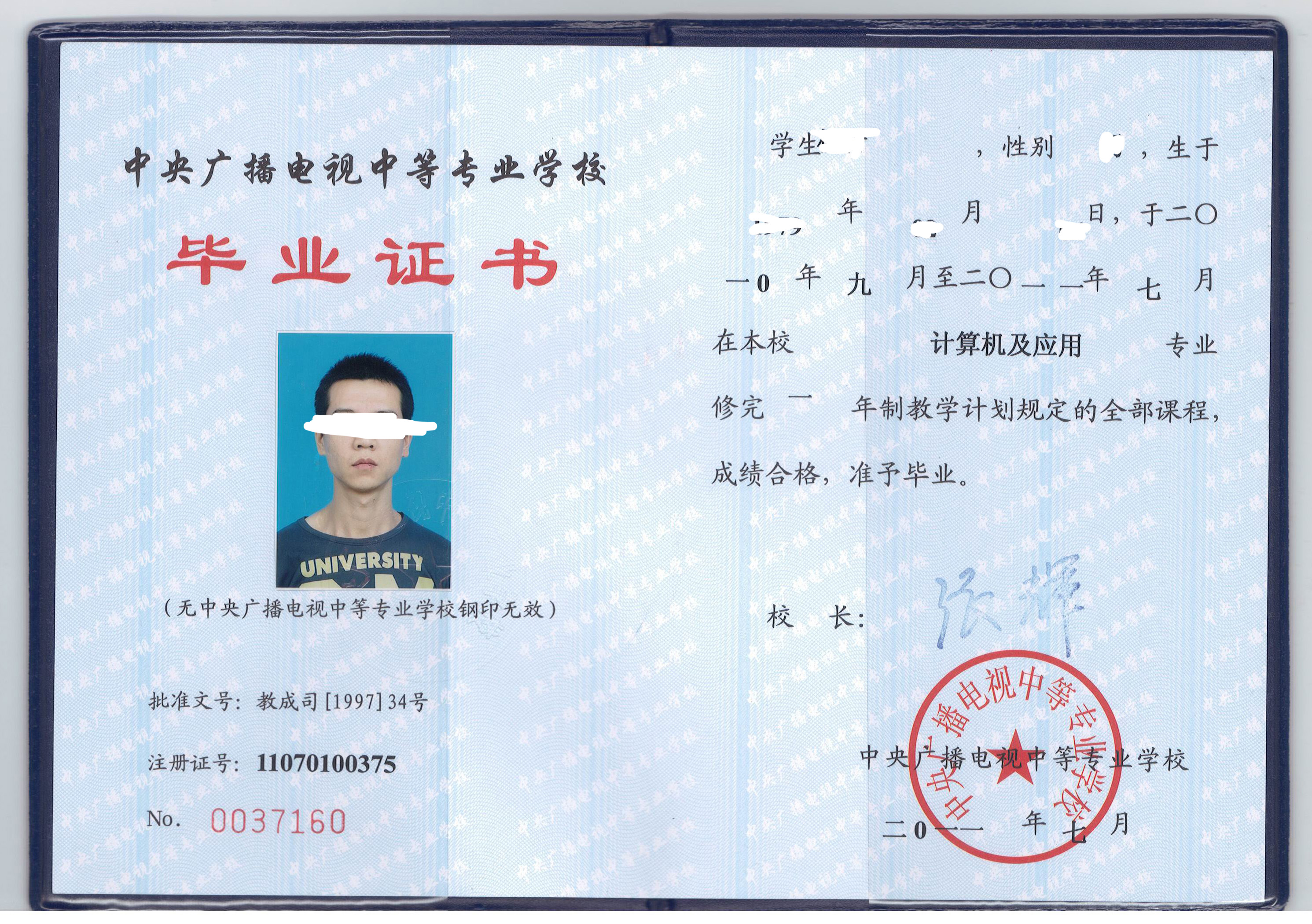 中央广播电视中等专业学校 证书样本.jpg