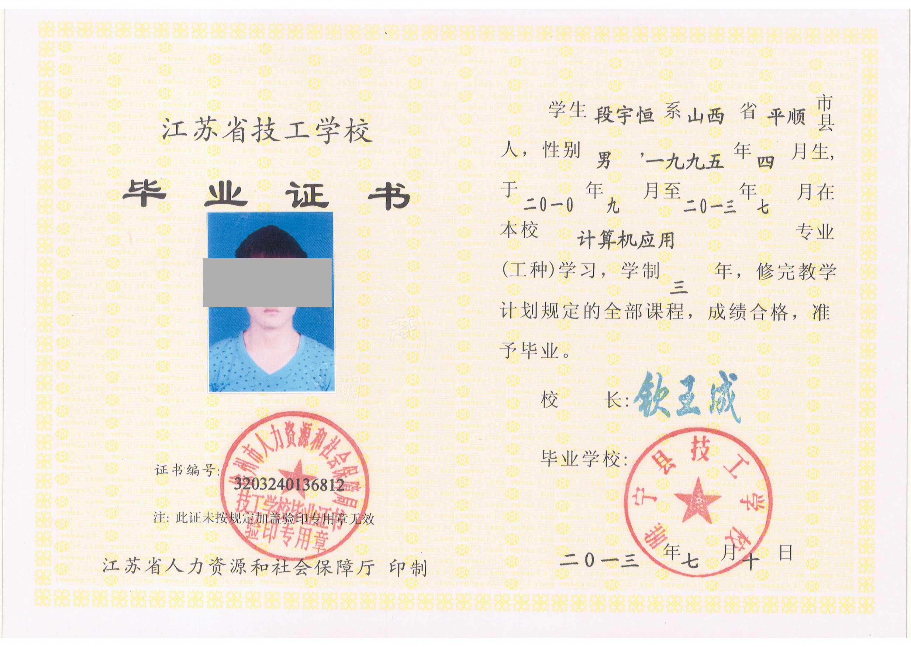 睢宁县技工学校 证书样本.jpg