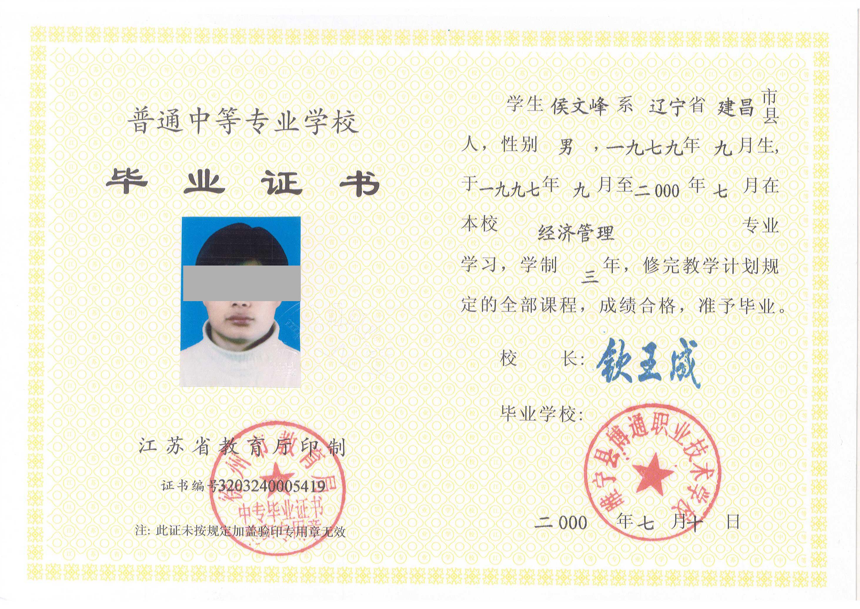睢宁县博通职业技术学校  证书样本.jpg