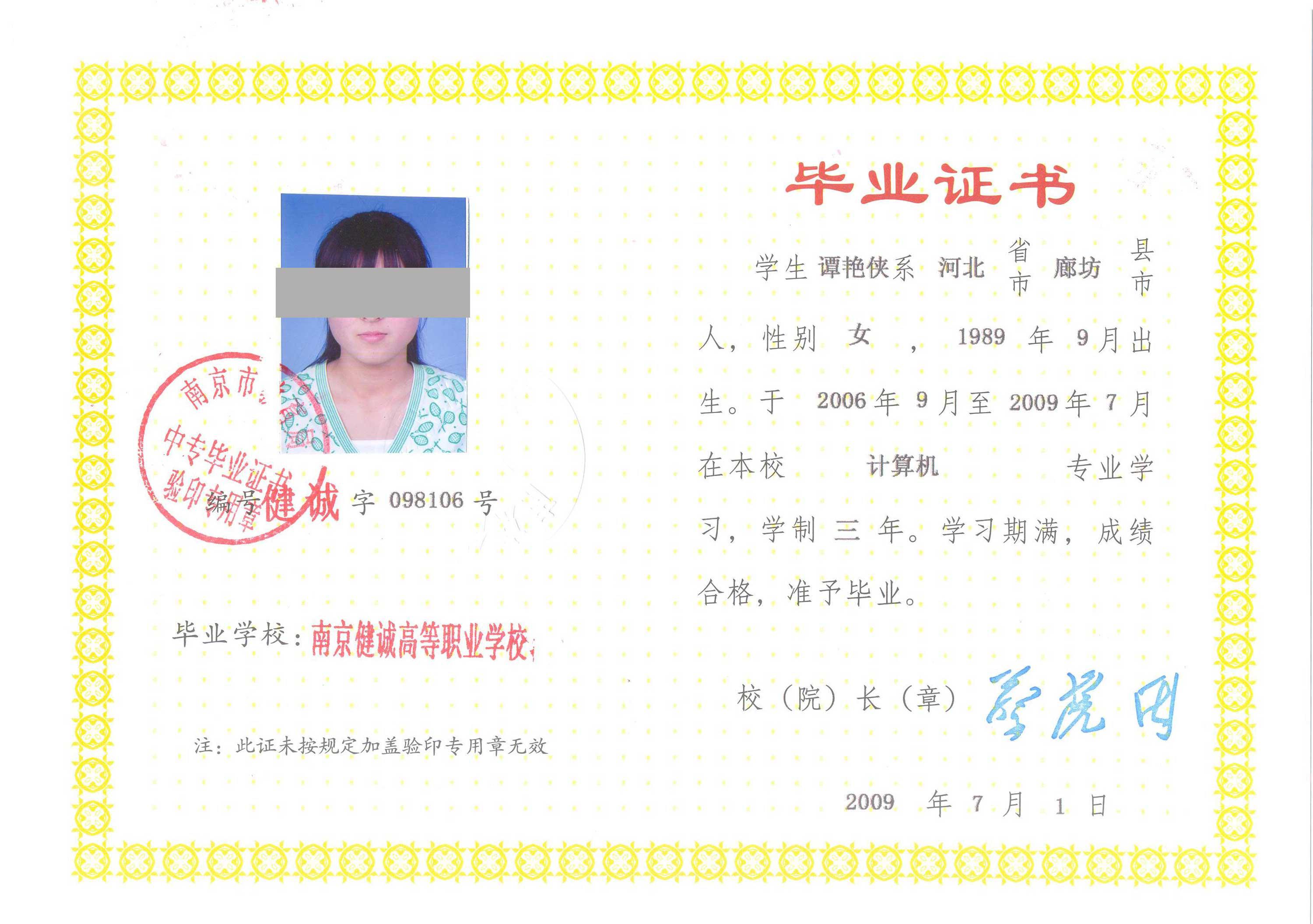 南京健诚高等职业学校 证书样本.jpg