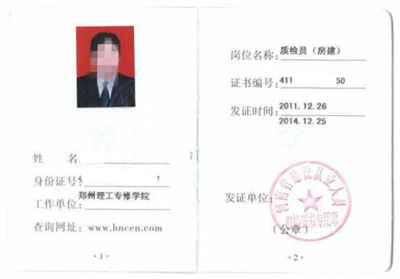质检员证书样本_副本.jpg