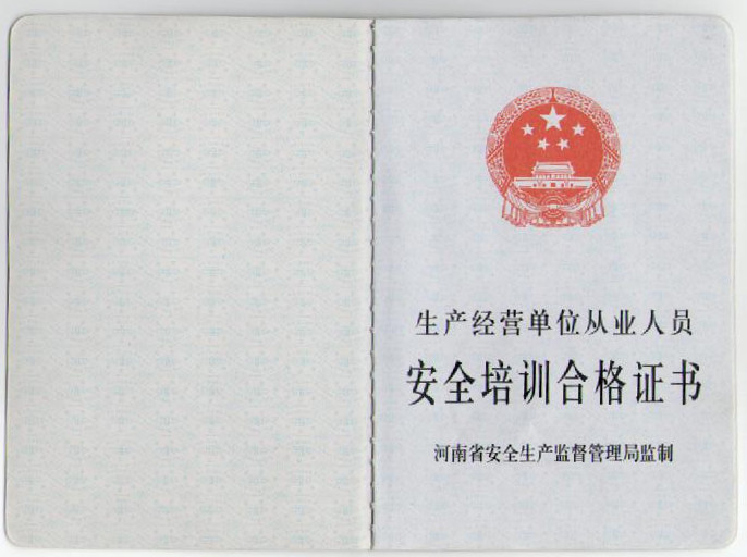 叉车驾驶员证1.jpg