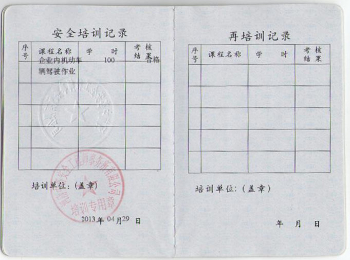 叉车驾驶员证3.jpg