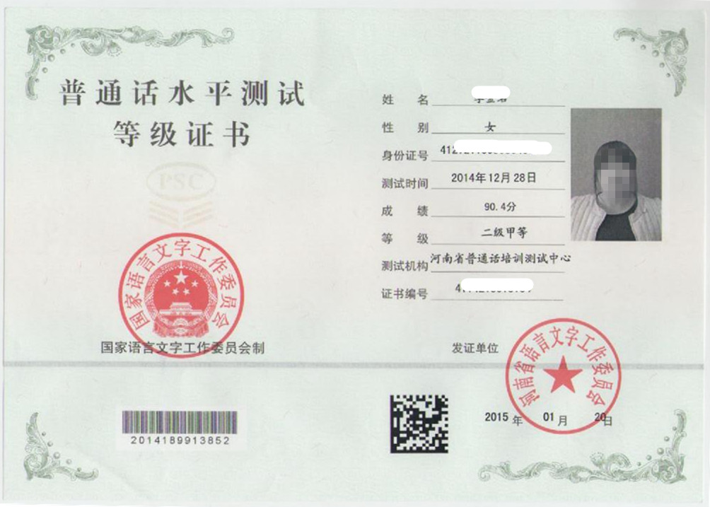普通话水平测试等级证书.jpg