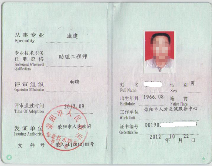 助理工程师样本.jpg