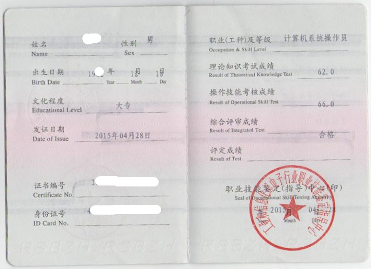 计算机系统操作员2_副本.jpg