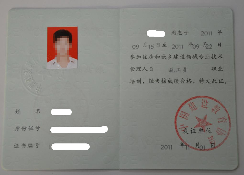 施工员证书样本_副本.jpg