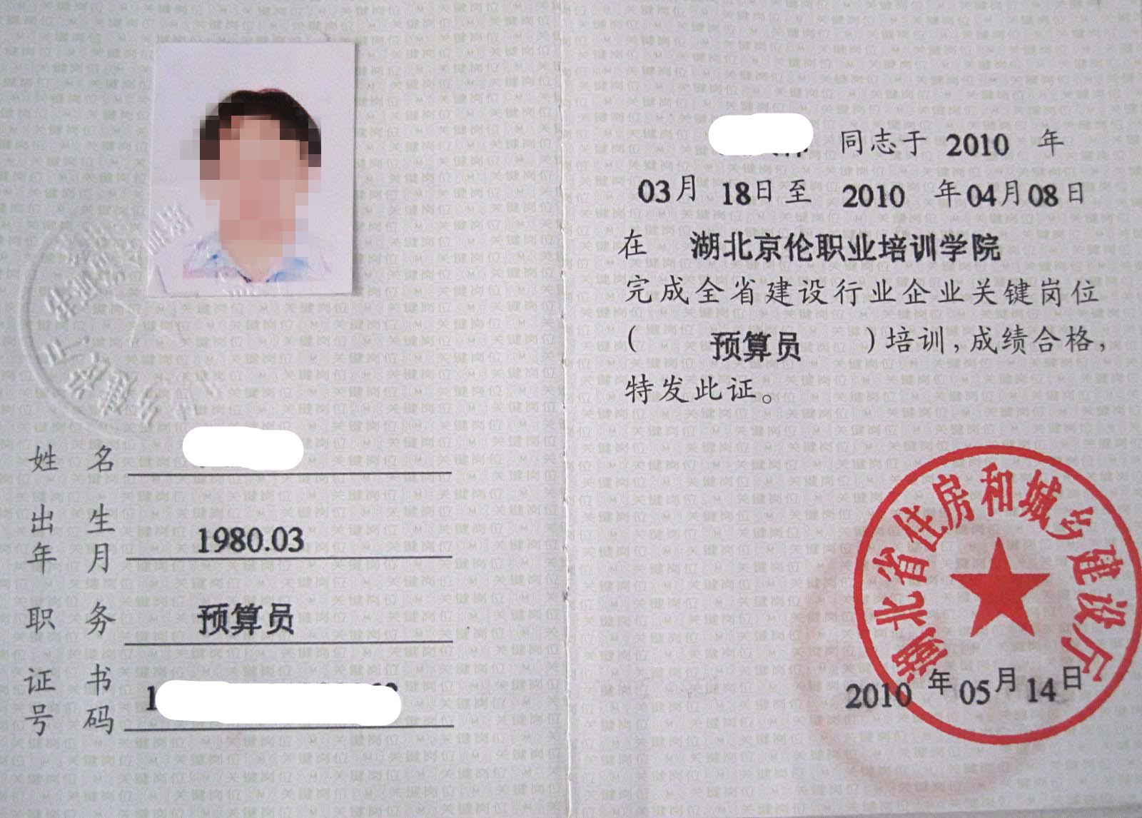 预算员证书样本_副本.jpg