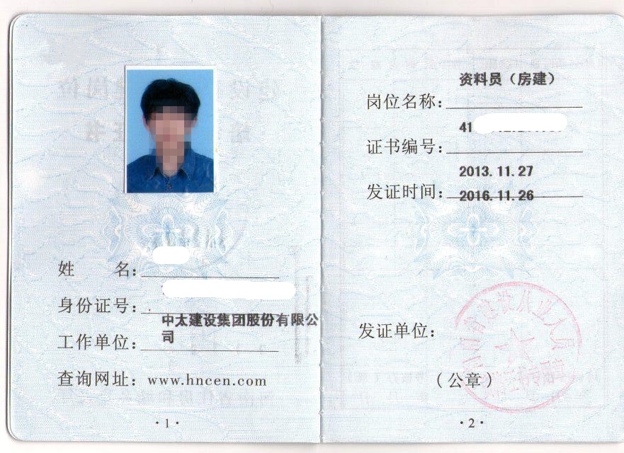 材料员证书样本_副本.jpg