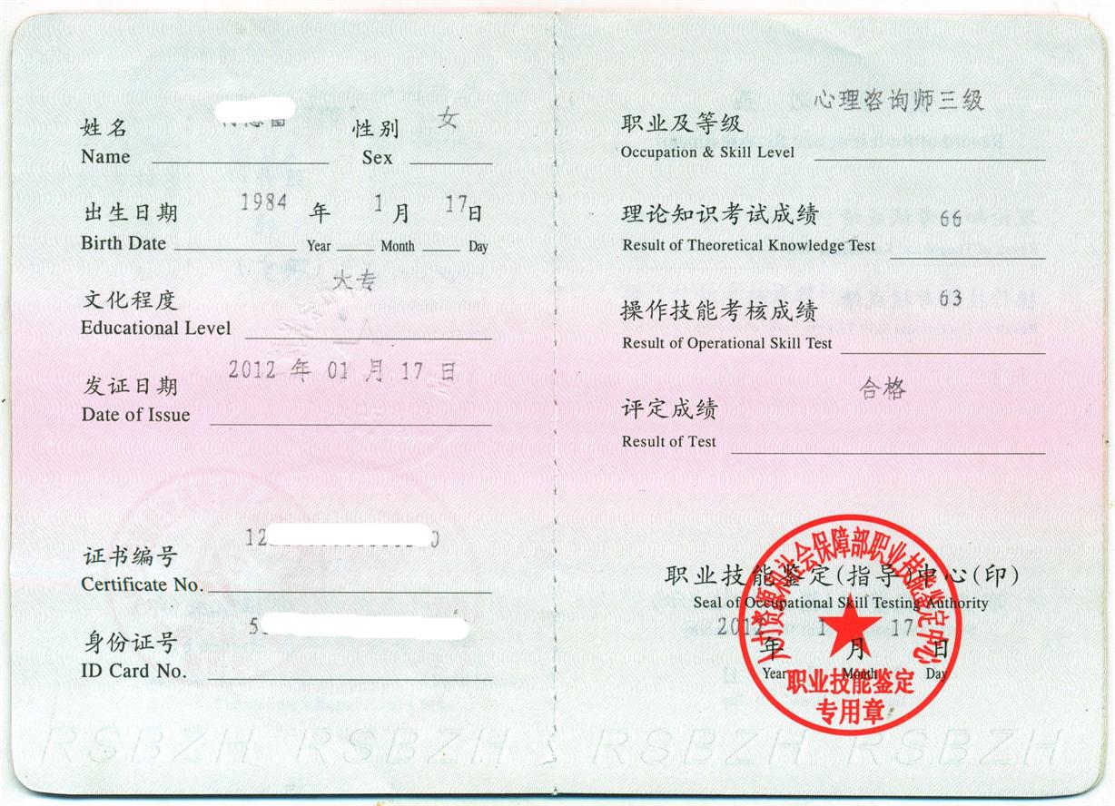 心理咨询师三级证书样本_看图王.jpg
