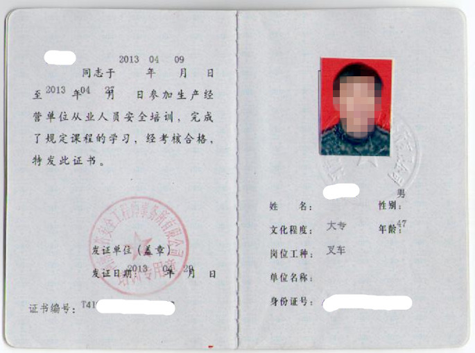 叉车驾驶员证2.jpg
