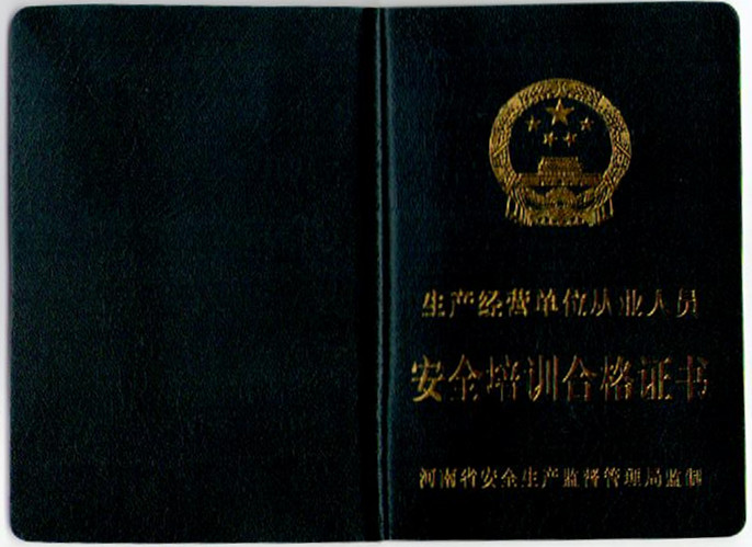叉车驾驶员证封面.jpg