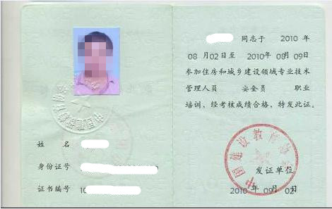 安全员证书样本_副本.jpg