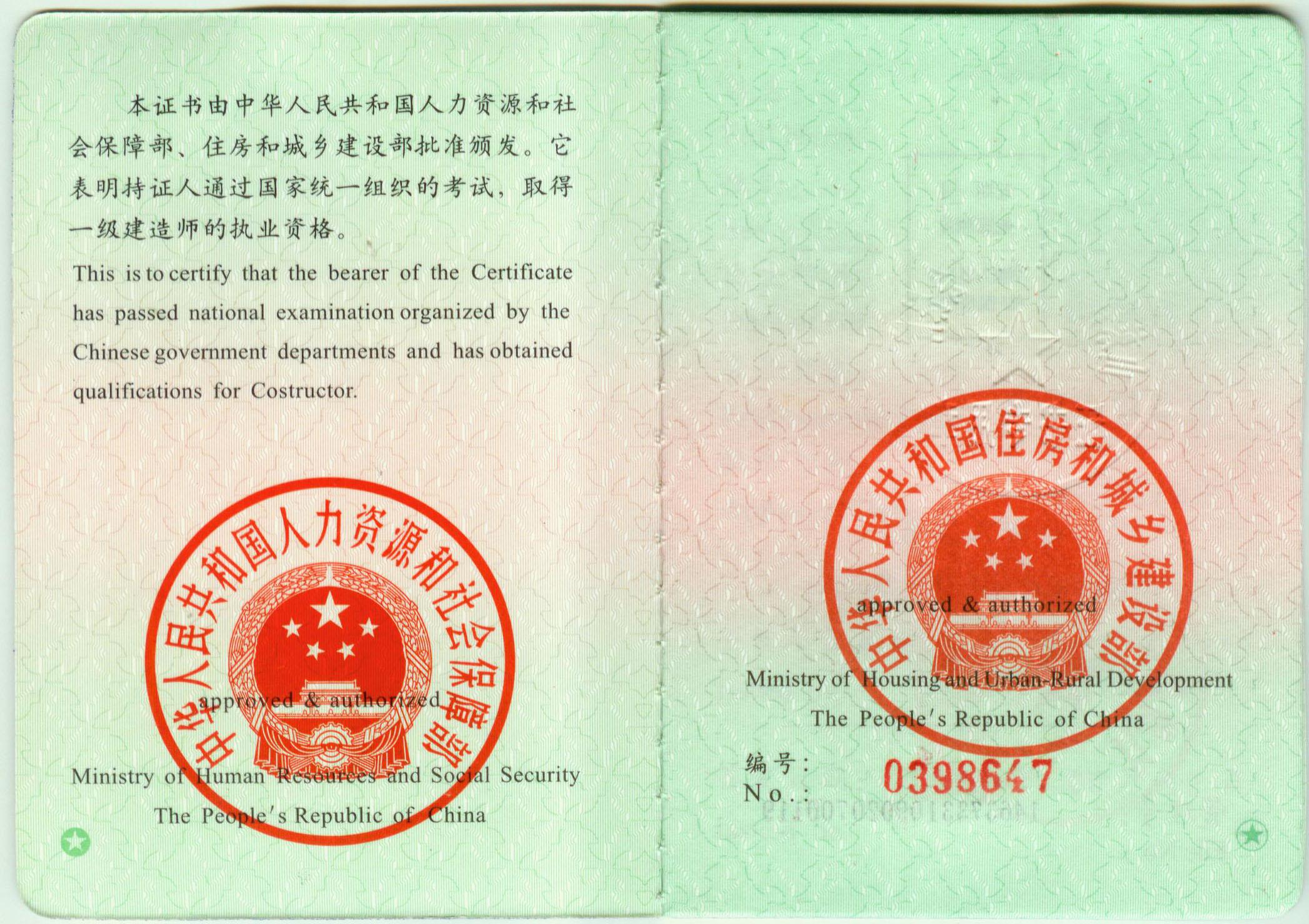 一级建造师样本1.jpg