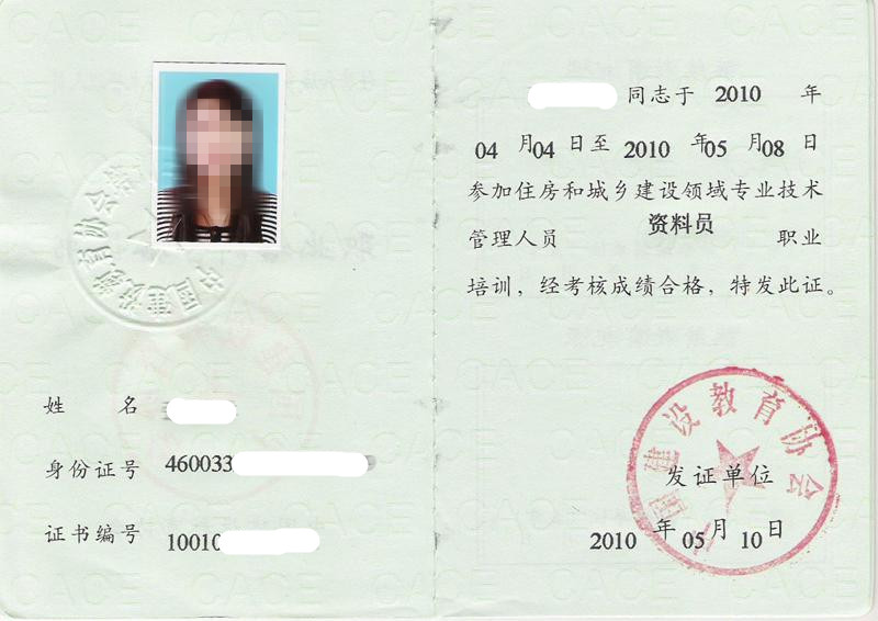 资料员证书样本_副本.jpg