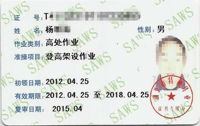 登高架设作业证证书样本.jpg