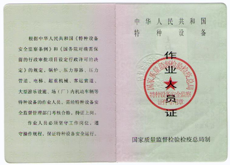 作业人员证1_副本.jpg