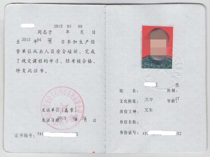 叉车证_副本.jpg
