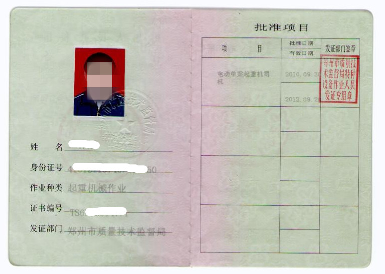 作业人员证_.jpg
