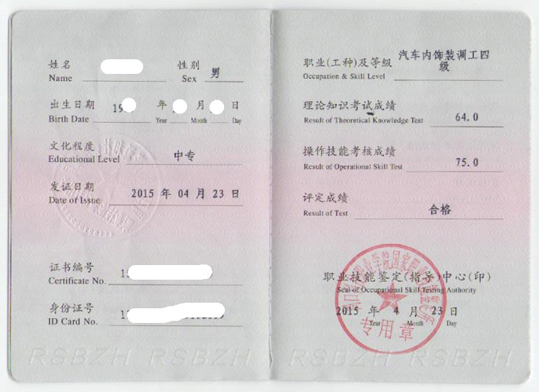 汽车内饰装调工证书2副本_副本.jpg
