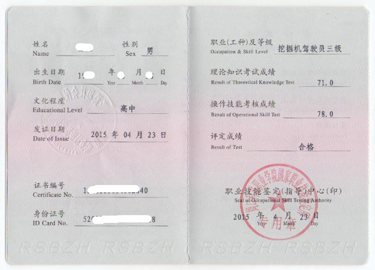 杨礼挖掘机驾驶员证件2副本_副本.jpg