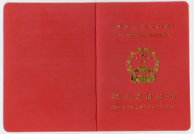高级职业资格证书封面.jpg