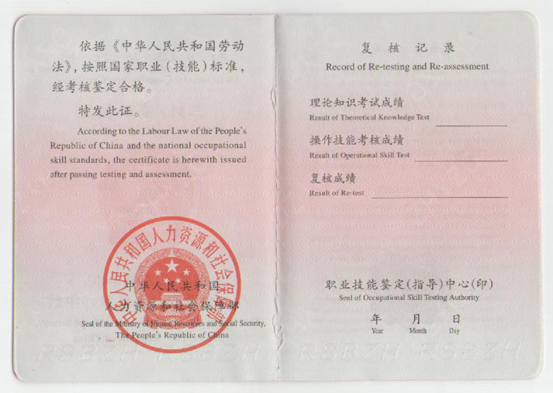 高级职业资格证书2.jpg