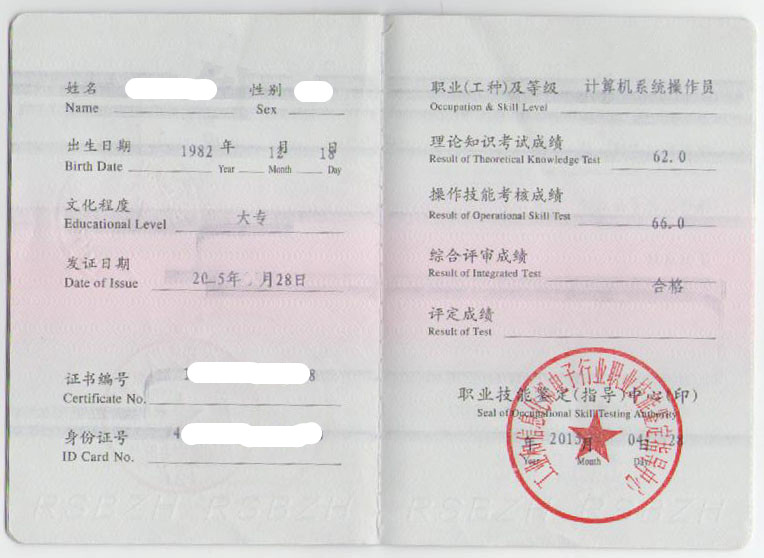 李涛计算机系统操作员2_副本.jpg