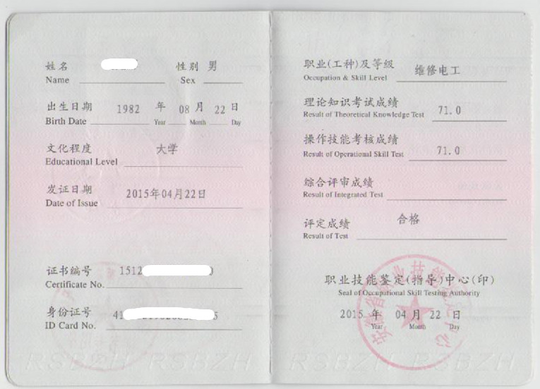 二级技师3_副本.jpg