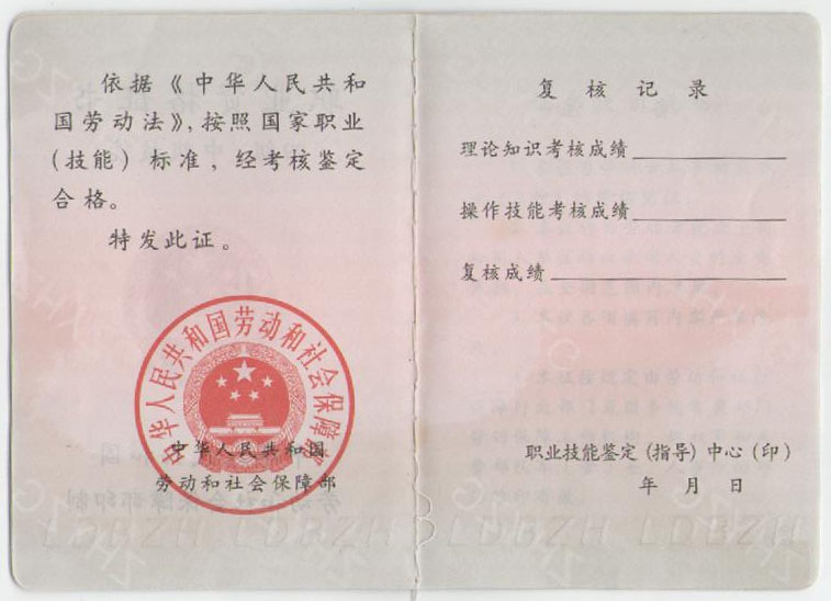 中级职业资格证书2.jpg