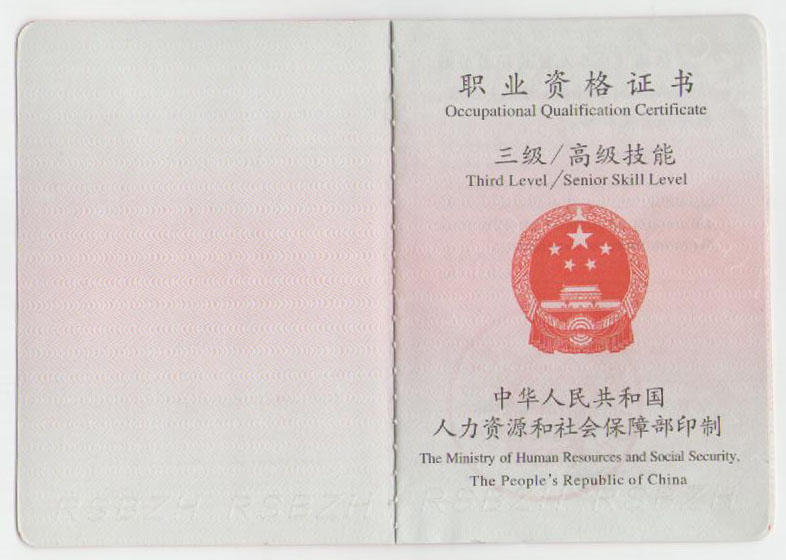 高级职业资格证书1.jpg
