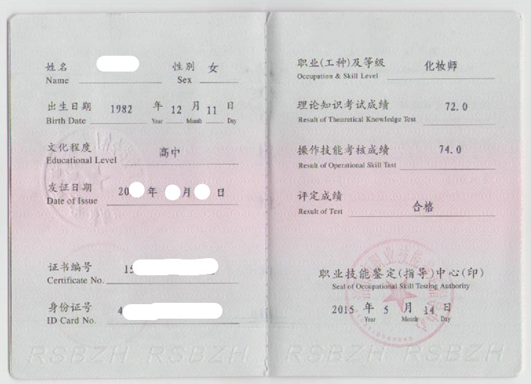 高级化妆师样本.jpg