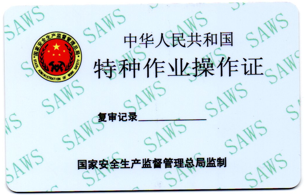 低压电工特种作业反面_副本.jpg